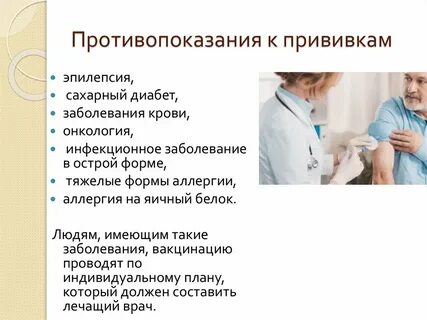 Вакцинация презентация