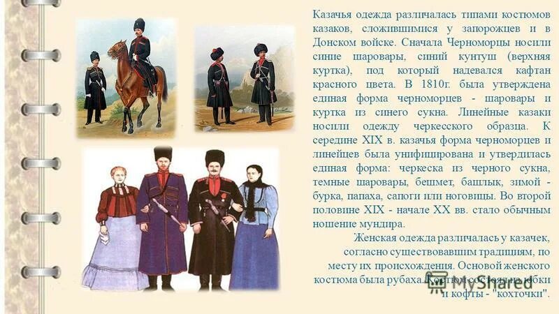 Повседневная жизнь кубанских казаков в 18 веке