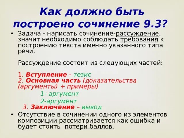 Структура сочинения ОГЭ 9.3. Порядок написания сочинения 9.3. Как писать сочинение 9.3. Как писать сочинение 9.3 по русскому план. Сочинение почему чтение должно быть избирательным огэ