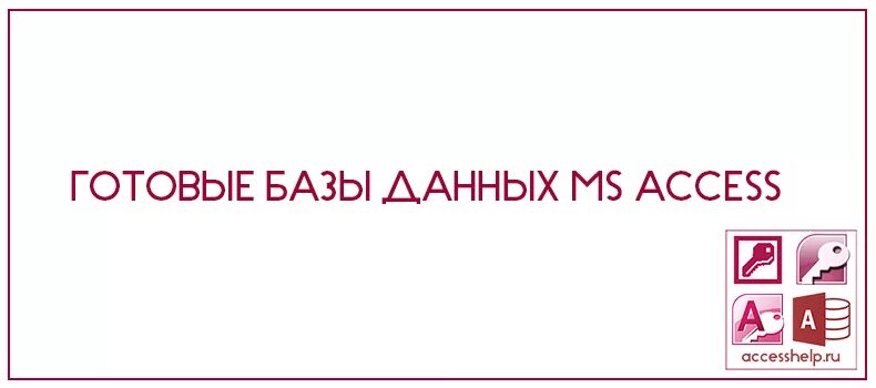 База готовых работ. База данных автомастерская access. База данных ГИБДД аксесс. Access перевод.