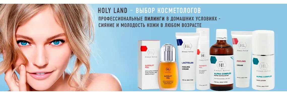 Bizarre holy. Холи ленд. холи ленд косметика реклама. the holy land.