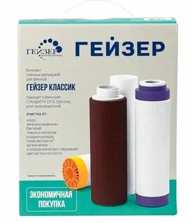 Комплект картриджей гейзер к 1