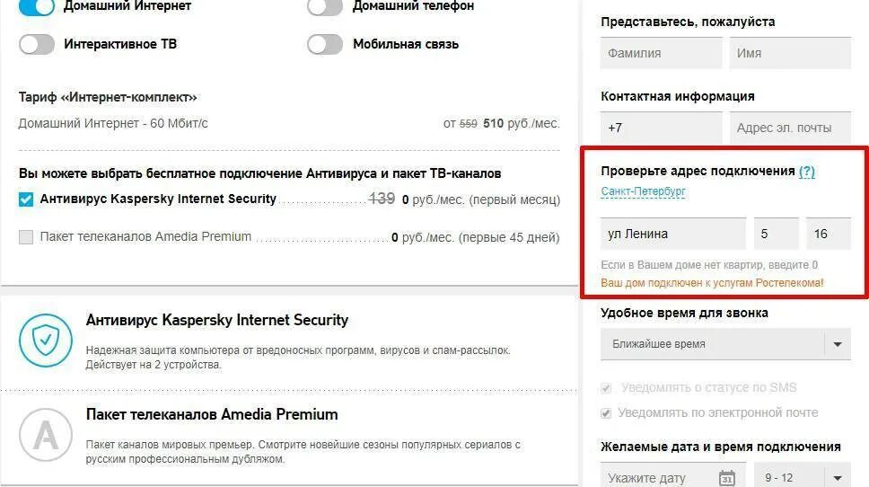 Ростелеком заявка домашний телефон. Ростелеком интернет домашний подключить. Подключить номер к Ростелекому. Ростелеком подключение услуг. Ростелеком интернет услуги.