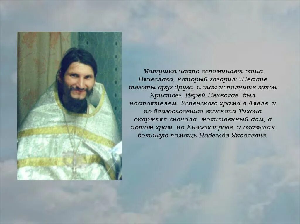 Вспомним отца