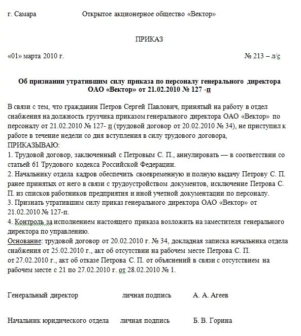 Приказ о прекращении действия приказа. Приказ об отмене приказа о назначении ответственного по от образец. Приказ на отмену приказа другим приказом образец. Отмена части приказа образец.