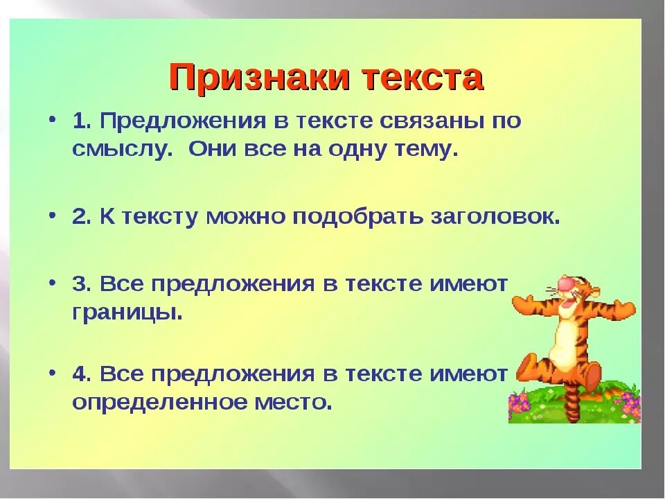 К тексту можно подобрать. Признаки текста. Тема текста это 2 класс. Признаки текста Заголовок. Признаки текста 2 класс.