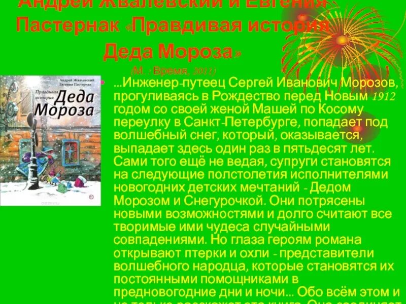 Очень страшный 1942 новый год книга. Правдивая история Деда Мороза страшный 1942 новый год. Правдивая история Деда Мороза презентация. Пастернак правдивая история Деда Мороза суть. Правдивая история Деда Мороза план.