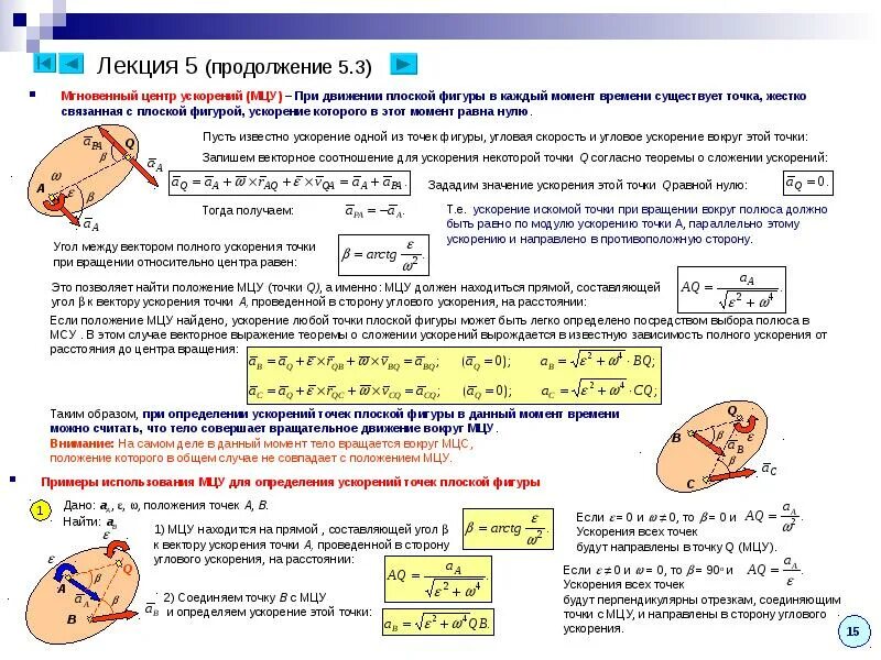 Полюс угловая скорость. Угловое ускорение формула термех. Угловое ускорение теоретическая механика. Угловое ускорение формула термех. Модуль угловой скорости звена.