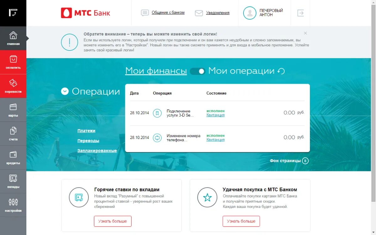 МТС банк. О МТС банке. Личный кабинет МТС банка. МТС банк личный.