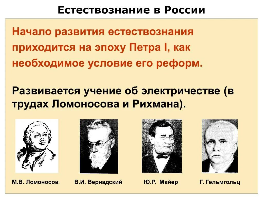 Развитие естественно знания. Развитие естествознания. Ученые естествознания. История естествознания. Основоположники естествознания.