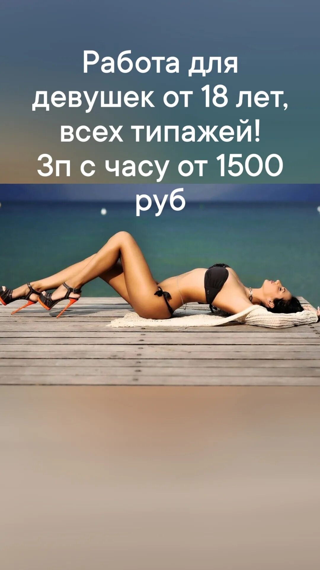Высокооплачиваемая работа девушкам досуг. Высокооплачиваемая работа. высокооплачиваемая работа для женщин. высооплачевые работы для девушек. высокооплачиваемая работа для девушек в питере.