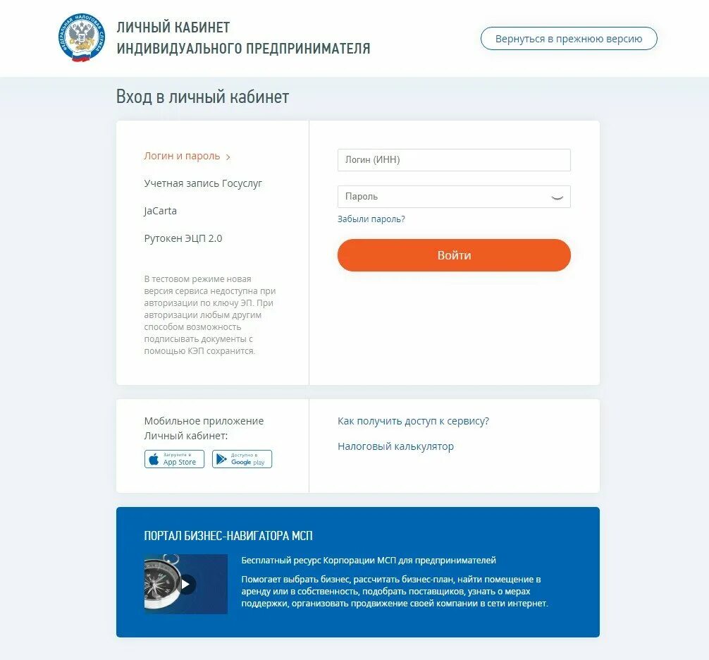 Госуслуги личный кабинет ип фнс. Личный кабинет ИП. Личный кабинет индивидуального предпринимателя. Налоговая личный кабинет ИП. Кабинет налогоплательщика индивидуального предпринимателя.