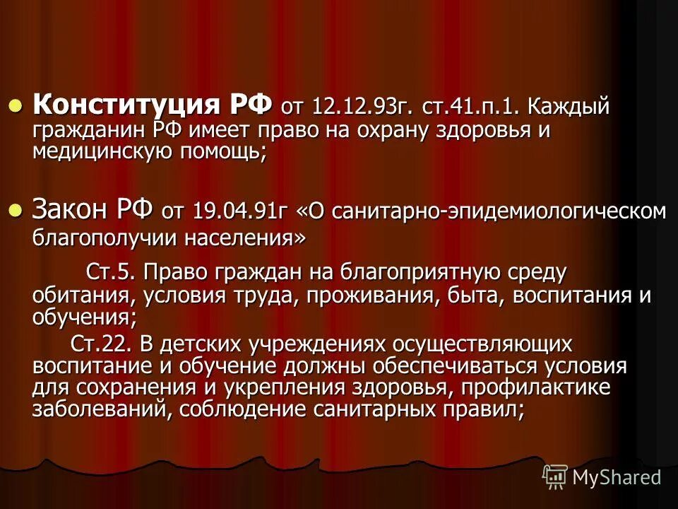 статьи в конституции о медицине. налоговый кодекс и нко. ст 41 конституции рф. статьи конституции о здравоохранении. правовые презумпции примеры.