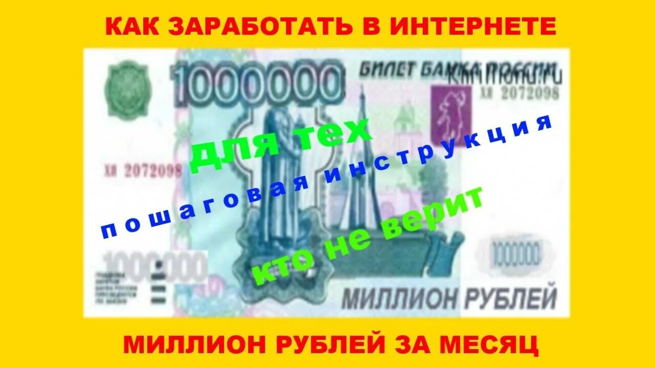 Как заработать 5 рублей. Как заработать миллион за месяц. Как заработать 1 миллион в месяц. Как заработать 1000000 рублей. Как заработать 1000000 рублей за месяц.