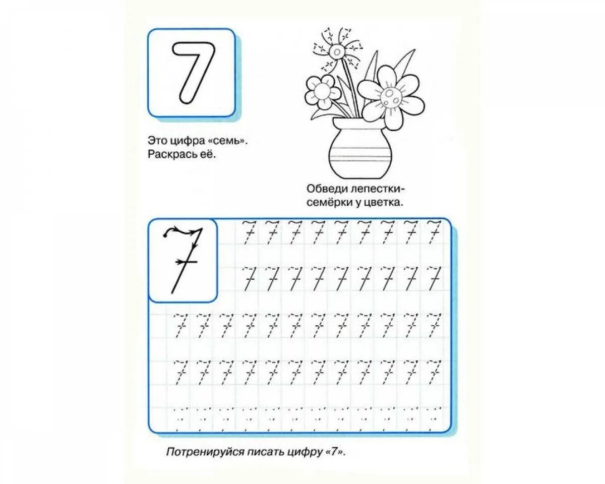 Прописи по математике для дошкольников школа россии. Цифра 7 пропись для дошкольников с заданиями. Распечатать цифру 7 пропись. Цифра 7 пропись для дошкольников. Распечатать цифру 7 пропись.