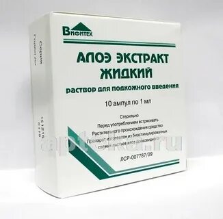 Экстракт алоэ жидкий в ампулах