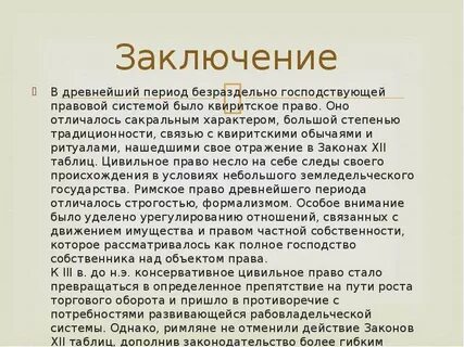 Квиритское право