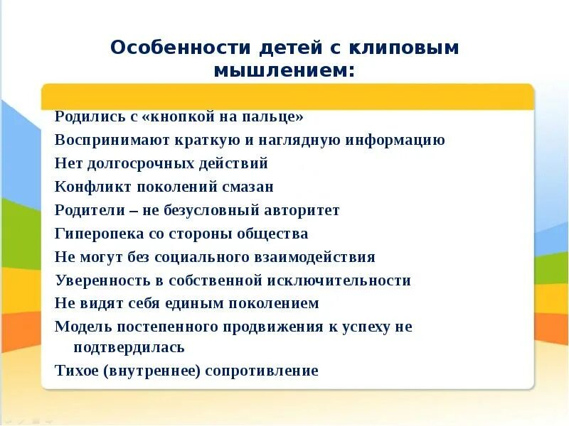 Клиповое сознание. Плюсы клипового мышления. Клиповое мышление у детей. Клиповое мышление минусы. Клиповое мышление презентация.