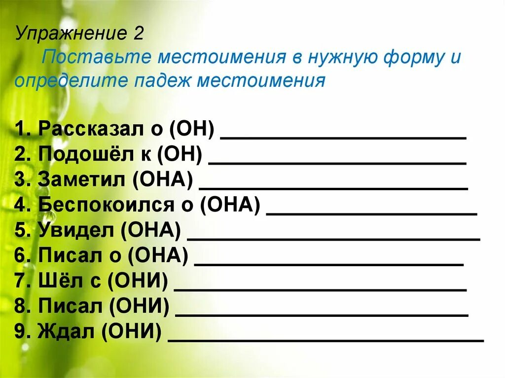 Местоимение 3 класс карточки с заданиями. Задания по местоимениям. Упражнения по русскому языку местоимение. Упражнения по теме местоимения 4 класс. Задания по русскому языку с местоимениями.