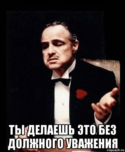 НТ делаешь это без уважения. Но ты сделал это без уважения. Но без уважения Мем. Сказал без уважения. Давай без этого просто