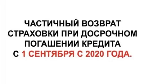 Вернуть кредит через неделю