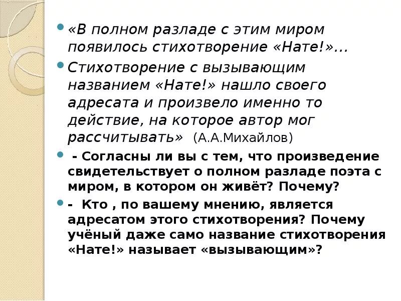 Пафос стихотворения нате. Стихотворение нате. сатирические стихи маяковского нате. анализ стихотворения нате презентация. бунтарское стихотворение «нате!».