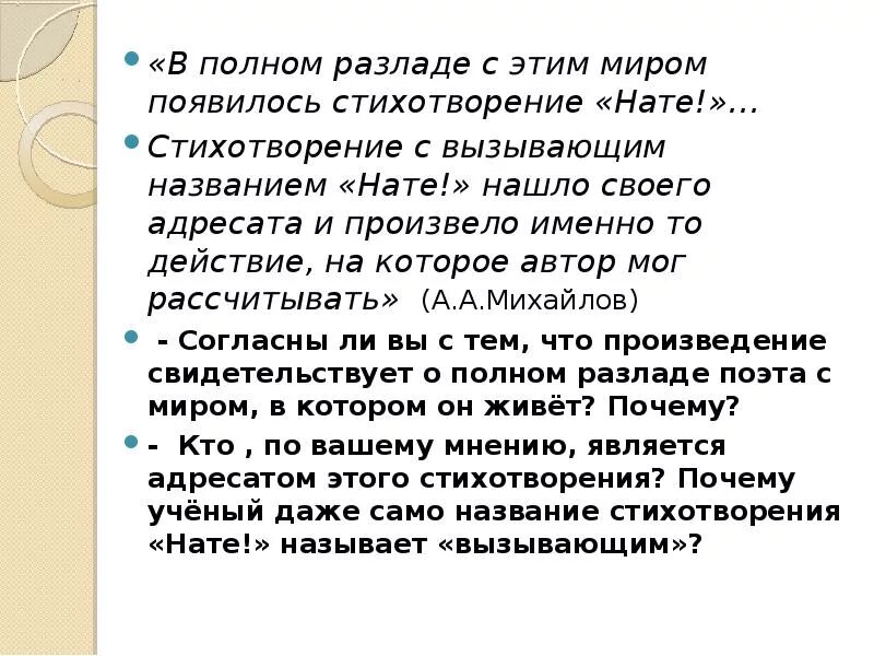 Стихотворение появление. Стихотворение нате. Сатирические стихи Маяковского нате. Анализ стихотворения нате презентация. Бунтарское стихотворение «нате!».