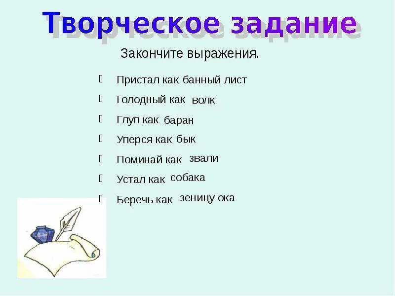 Маслянистое брюхо пропуск закончите фразу. Загадки закончить фразу. Закончи фразу. Детские загадки закончи фразу. Допиши фразу.