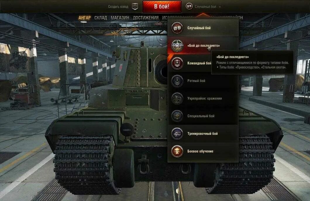 Wot как поменять. World of Tanks бой. World of Tanks режимы. В бой WOT. Названия танков в игре.