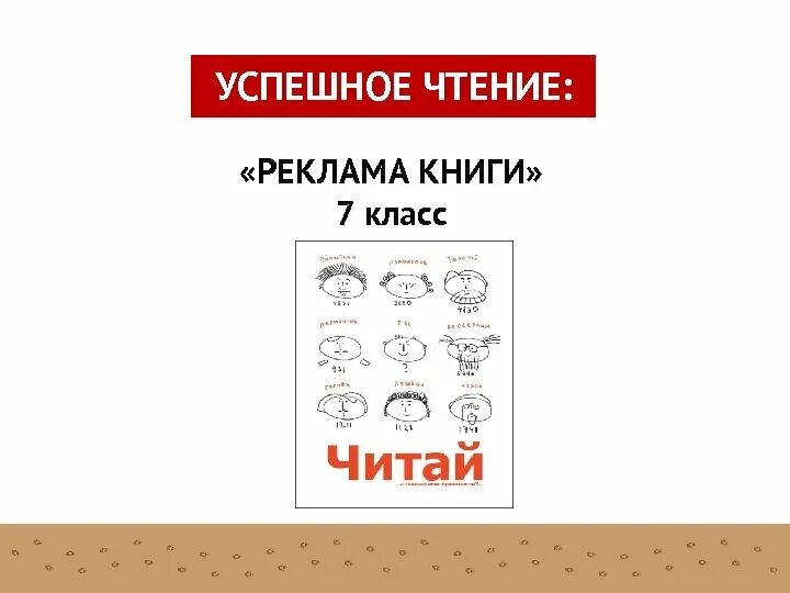 Реклама книги текст. Реклама книги. Реклама книги 7 класс. Реклама книги примеры. Реклама книги 5 класс.