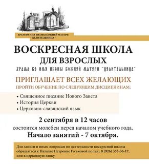 Положение о воскресной школе