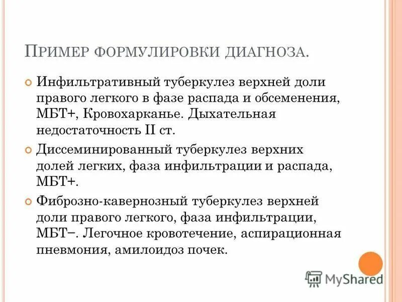 Фаза распада легких. Туберкулез в фазе инфильтрации и распада. Фаза инфильтрации распада обсеменения. Инфильтративный туберкулез фаза обсеменения. Диссеминированный туберкулез формулировка диагноза.