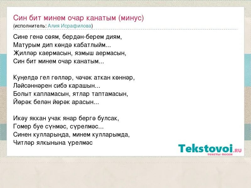 Син син песня перевод. Син син песня перевод