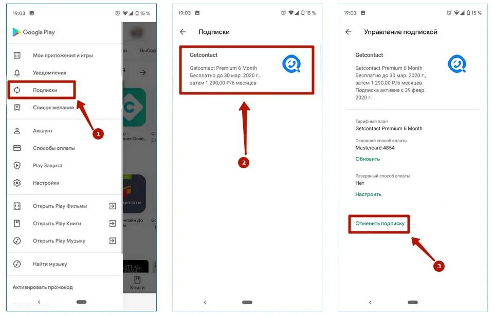 Отключить премиум в гет контакт андроид