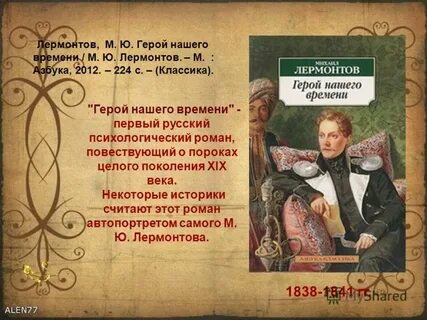 Герои лермонтова характеристики