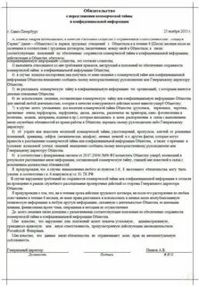 Договор соглашение о неразглашении информации