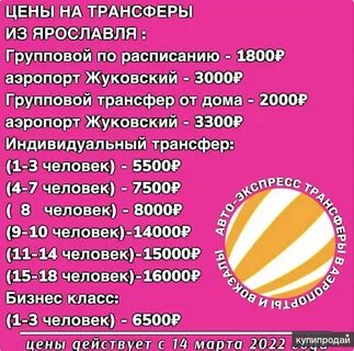Трансфер рыбинск