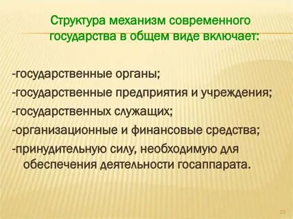 Обеспечение принудительной силы государства