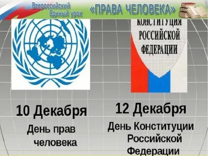 10 декабря право
