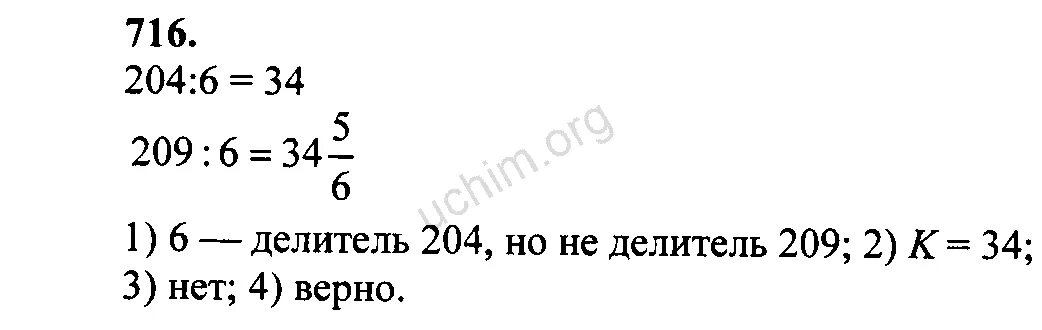 Математика 6 класс примеры 716 Математика 6 класс базовый уровень виленкин 2023