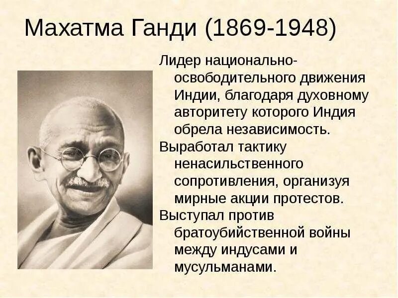 Индийский лидер махатма ганди. Махатма ганди сатьяграха. М ганди презентация. Ненасильственное сопротивление ганди. Махатма ганди сатьяграха.