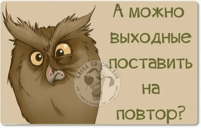Рабочие дни после выходных. Вот и выходные пролетели. приколы завтра на работу после выходных. выходные закончились завтра на работу. доброе утро после выходных.
