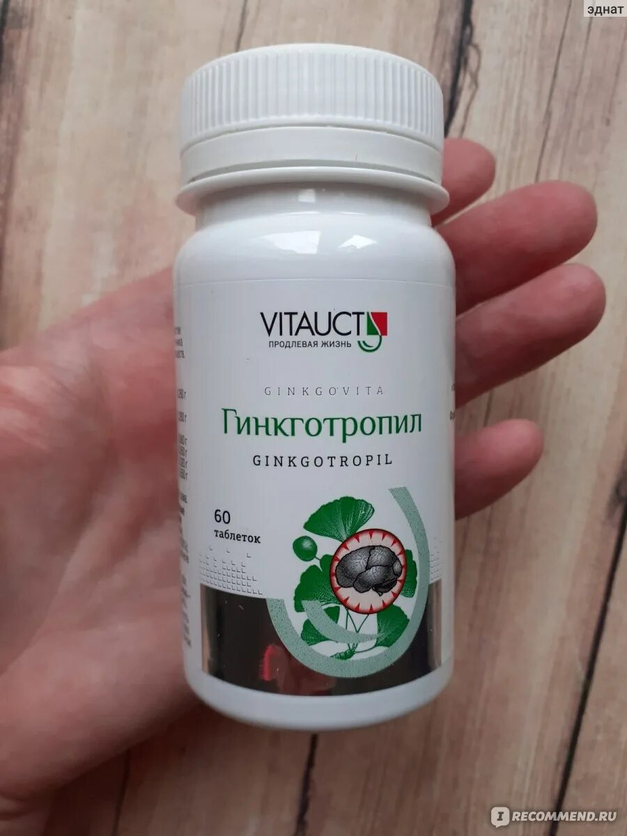 Гинкготропил состав препарата. Гинкго билоба форте таблетки. Гинкготропил производитель. Гинкготропил картинки. Гинкготропил витаукт.