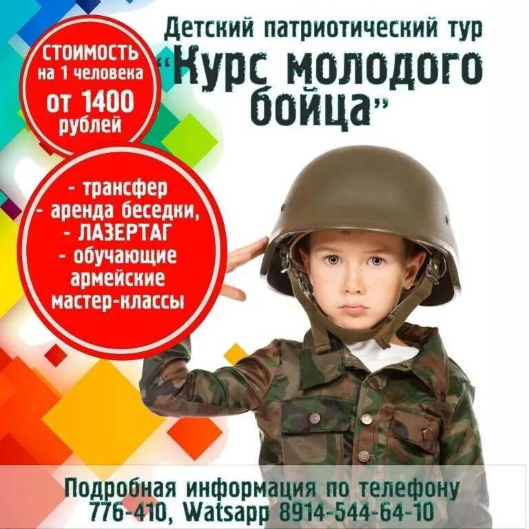 Как проходит курс молодого бойца. Патриотизм для детей. курс молодого бойца афиша. детские патриотические афиши. курс молодого бойца игровая программа.