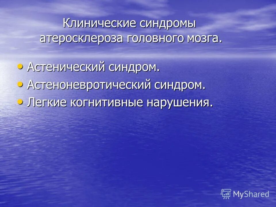 Синдром атеросклероза. Атеросклероз симптомокомплекс. атеросклеротический синдром. личная культура человека.