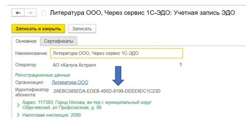 Проверить идентификатор эдо