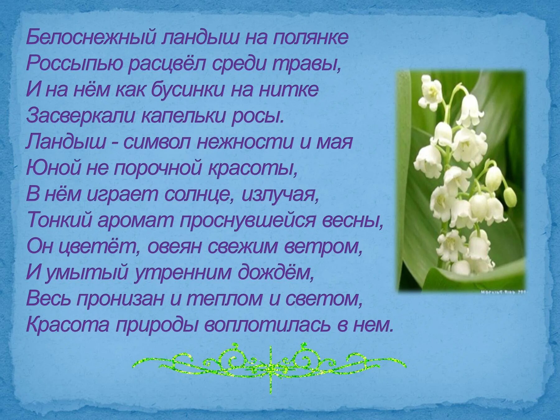 Ландыши текст. Ландыши камыши текст. Ландыши камыши текст. Ландыши камыши текст. Ландыши камыши текст.