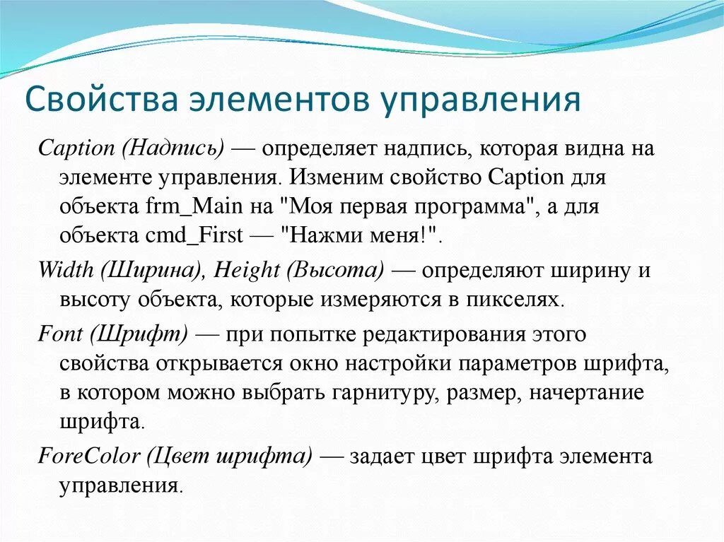 Изменяющиеся свойства данных. Свойства элементов управления. Свойства компонентов элементов управления. Свойство элементов управления презентация. Характеристика элементов менеджмента.