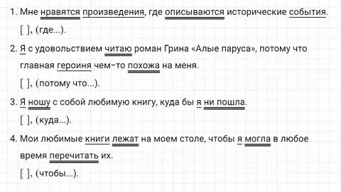 Русский 7 класс страница 91 номер 161