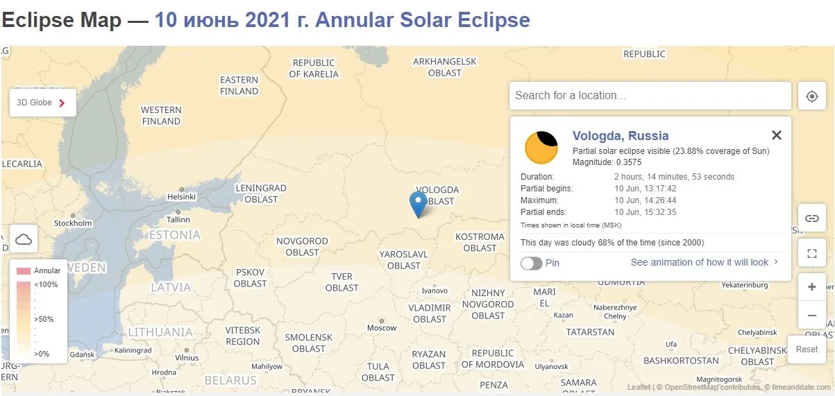 Солнечное затмение Вологда. Когда и где в Вологодской области будет солнечное затмение. Затмение где сейчас видно Москва. Когда будет солнечное затмение в Вологде.